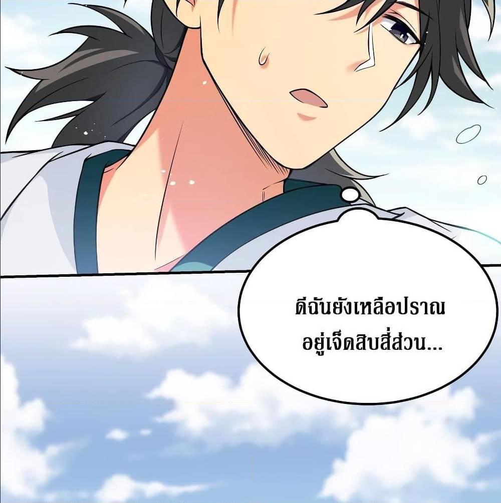 Cultivation Girl Want My Bodyตอนที่16 (69)
